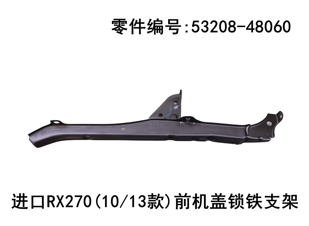 Front Hood Lock Bracket OEM 53208 - 48060 for Lexus RX270 RX350 2009 - 2015 - Hailed Inc.