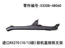 Front Hood Lock Bracket OEM 53208 - 48060 for Lexus RX270 RX350 2009 - 2015 - Hailed Inc.