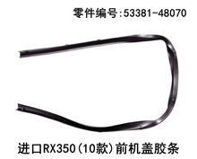 Front Hood Rubber Strip OEM 53381 - 48070 for Lexus RX350 2009 - 2011 - Hailed Inc.