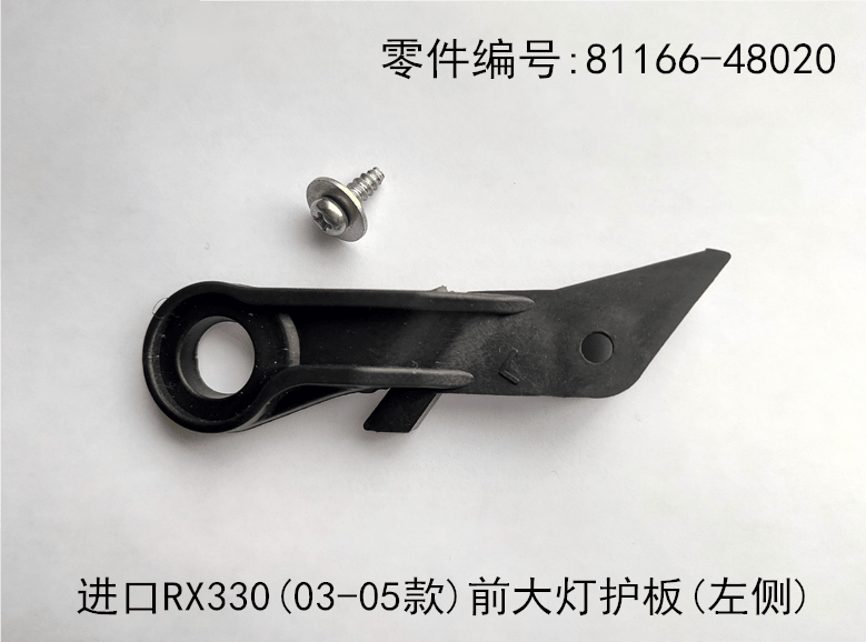 Headlight Guard Plate OEM 81166 - 48020 81126 - 48020 for Lexus RX350 2003 - 2008 - Hailed Inc.