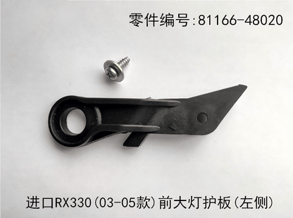 Headlight Guard Plate OEM 81166 - 48020 81126 - 48020 for Lexus RX350 2003 - 2008 - Hailed Inc.