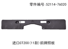Lexus CT200h 2010-2013 License Plate Bracket Fits OEM 52114-76020 - Hailed Inc.