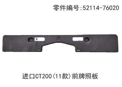 Lexus CT200h 2010-2013 License Plate Bracket Fits OEM 52114-76020 - Hailed Inc.