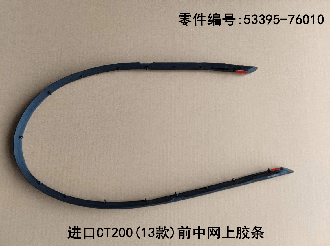Lexus CT200h 2010-2013 Rubber Strip on Grille Fits OEM 53395-76010 - Hailed Inc.