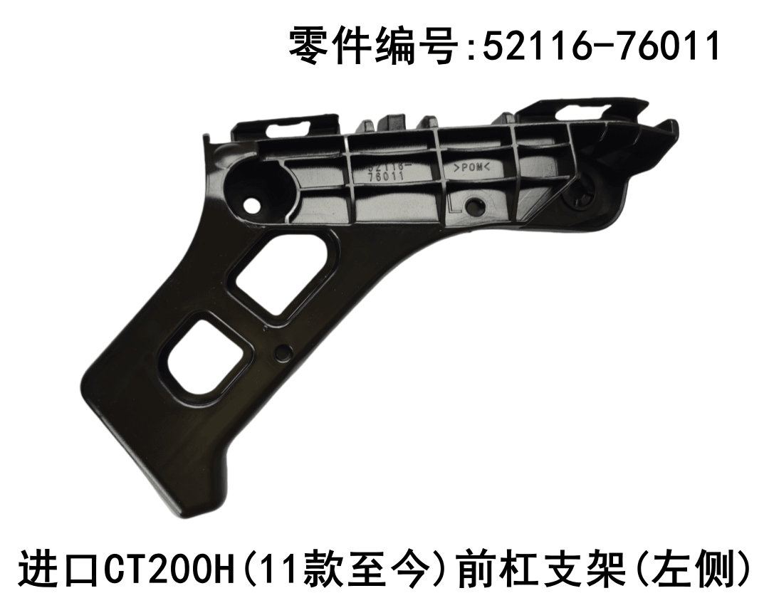 Lexus CT200h 2010-2020 Front Bumper Bracket Fits OEM 52116-76011,52115-76011 - Hailed Inc.