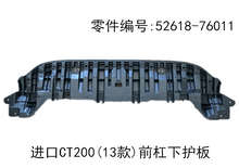 Lexus CT200h 2010-2020 Front Bumper Lower Guard Plate Fits OEM 52618-76011 - Hailed Inc.