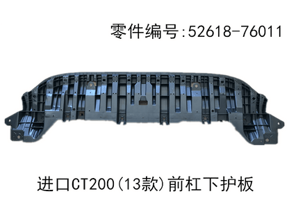 Lexus CT200h 2010-2020 Front Bumper Lower Guard Plate Fits OEM 52618-76011 - Hailed Inc.