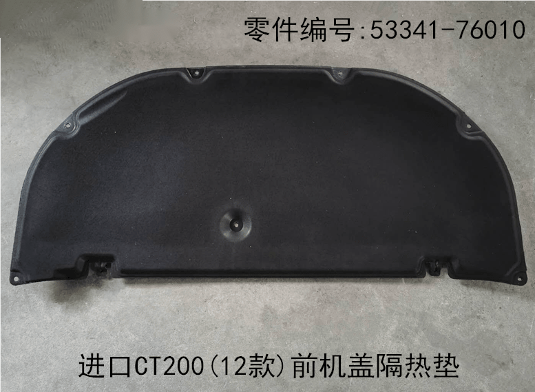 Lexus CT200h 2010-2020 Front Hood Heat Insulation Pad Fits OEM 53341-76010 - Hailed Inc.