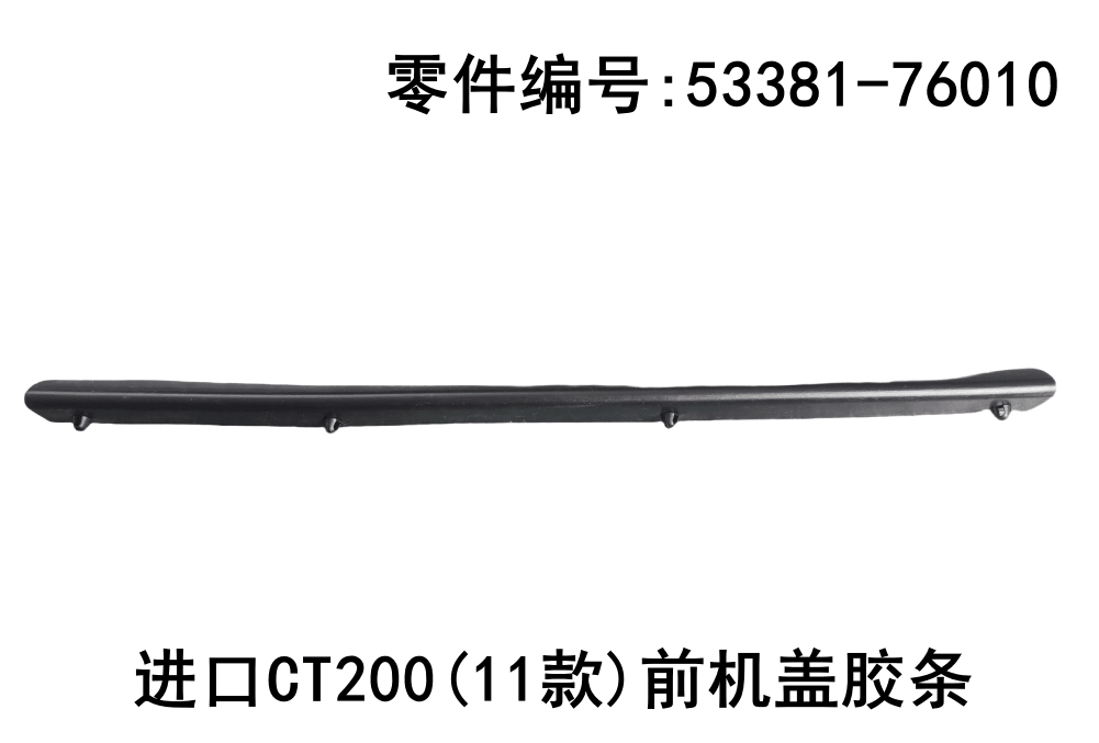 Lexus CT200h 2010-2020 Front Hood Rubber Strip Fits OEM 53381-76010 - Hailed Inc.