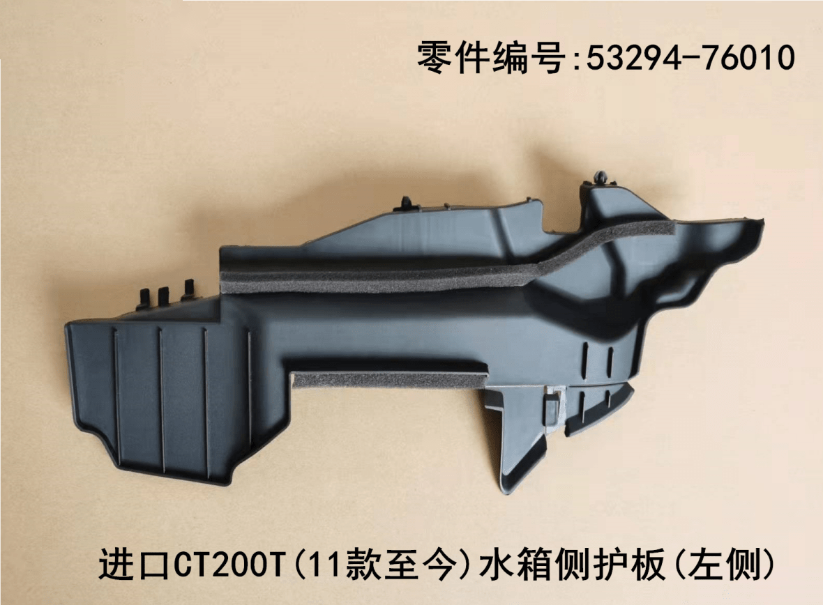 Lexus CT200h 2010-2020 Water tank Side Guard Plate Fits OEM 53294-76010,53293-76010 - Hailed Inc.