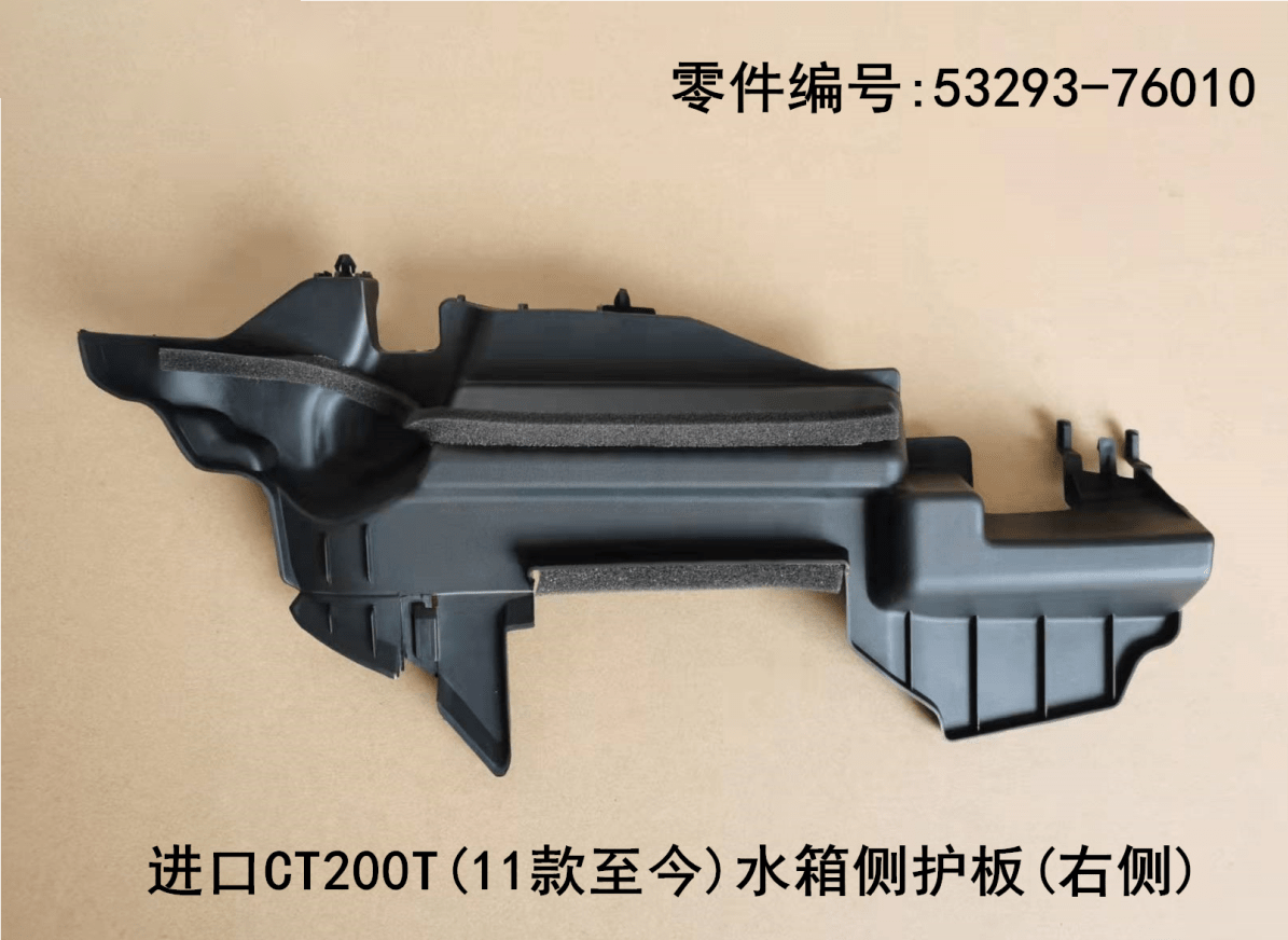 Lexus CT200h 2010-2020 Water tank Side Guard Plate Fits OEM 53294-76010,53293-76010 - Hailed Inc.