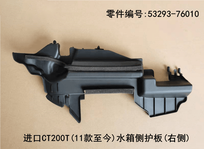 Lexus CT200h 2010-2020 Water tank Side Guard Plate Fits OEM 53294-76010,53293-76010 - Hailed Inc.