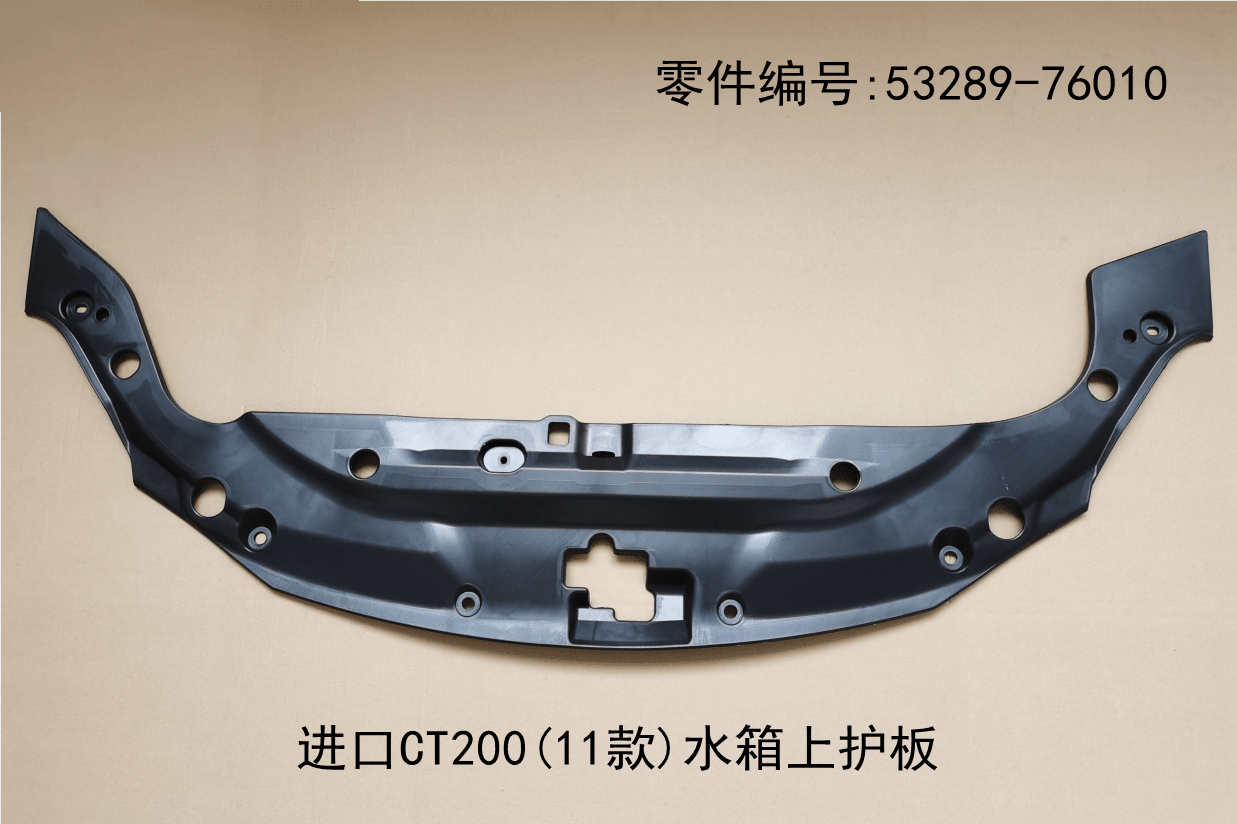 Lexus CT200h 2010-2020 Water tank Top Guard Plate Fits OEM 53289-76010 - Hailed Inc.