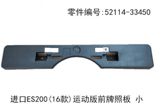 Lexus ES200 2015 - 2017 F - Sport License Plate Bracket Fits OEM 52114 - 33450 - Hailed Inc.
