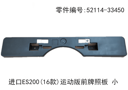 Lexus ES200 2015 - 2017 F - Sport License Plate Bracket Fits OEM 52114 - 33450 - Hailed Inc.