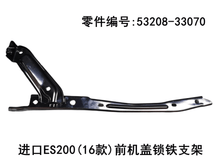 Lexus ES200 2015 - 2017 Front Hood Lock Bracket Fits OEM 53208 - 33070 - Hailed Inc.
