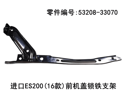 Lexus ES200 2015 - 2017 Front Hood Lock Bracket Fits OEM 53208 - 33070 - Hailed Inc.