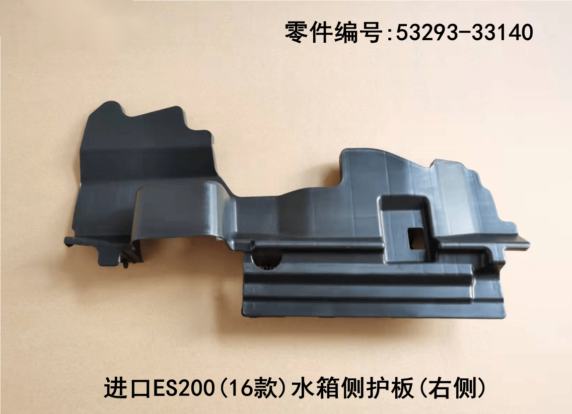 Lexus ES200 2015 - 2017 Water tank Side Guard Plate Fits OEM 53294 - 33150 53293 - 33140 - Hailed Inc.