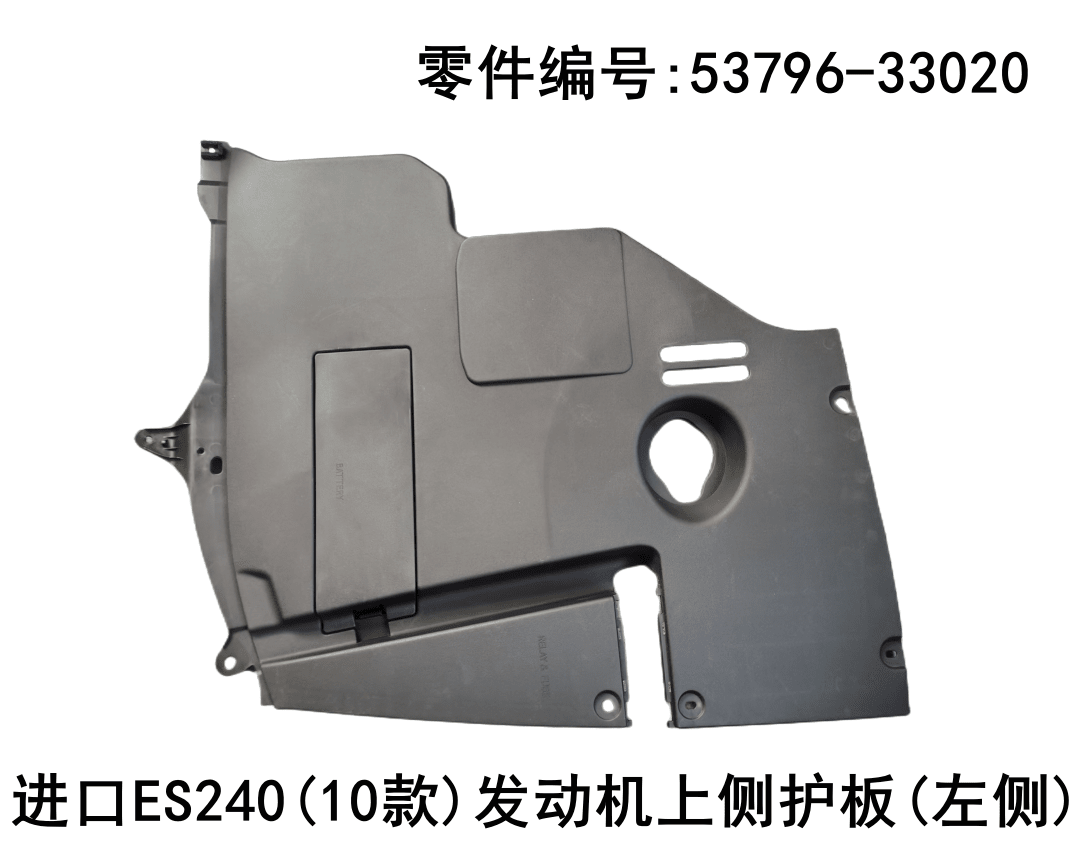 Lexus ES240 2010 - 2012 Engine Left Upper Side Guard Plate Fits OEM 53796 - 33020 - Hailed Inc.