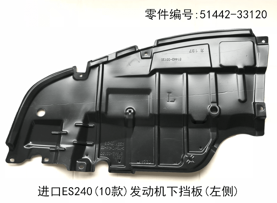 Lexus ES240 2010 - 2012 Engine Underbody Guard Plate Fits OEM 51442 - 33120 51441 - 33120 - Hailed Inc.