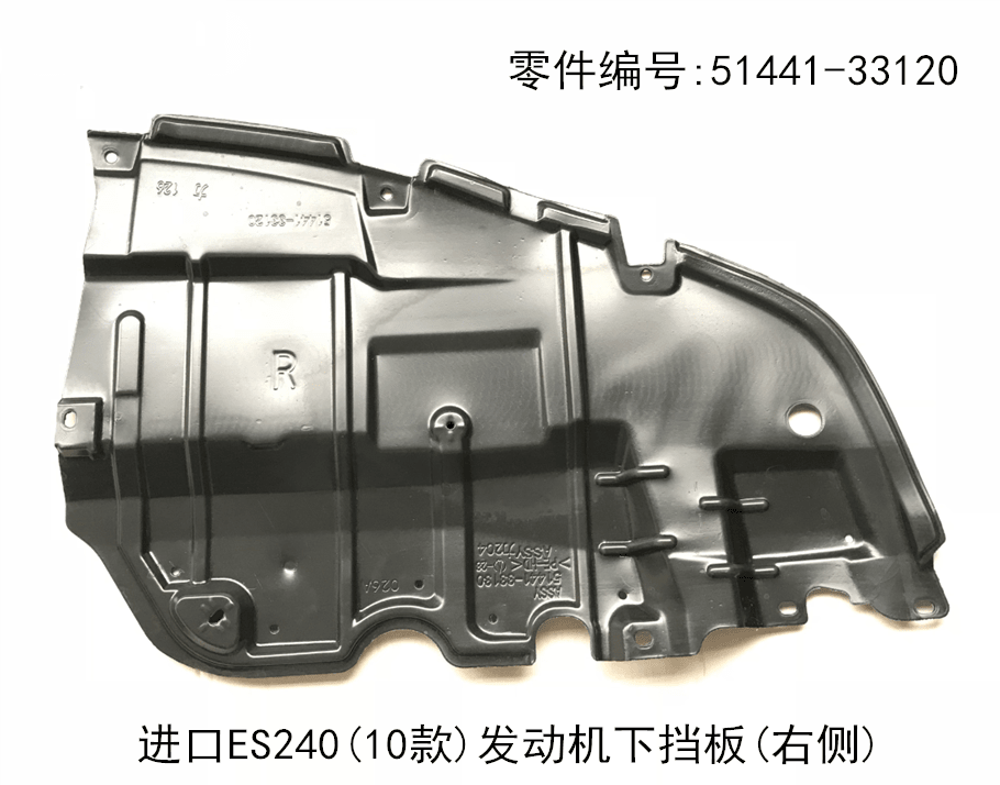 Lexus ES240 2010 - 2012 Engine Underbody Guard Plate Fits OEM 51442 - 33120 51441 - 33120 - Hailed Inc.