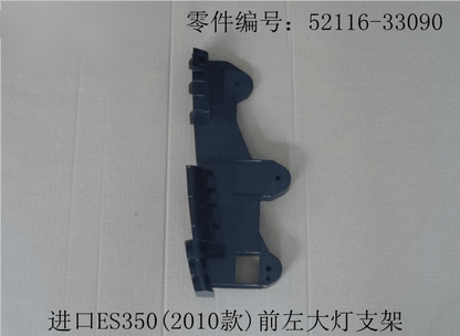 Lexus ES240 2010 - 2012 Headlight Bracket Fits OEM 52116 - 33090 52115 - 33100 - Hailed Inc.
