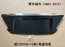 Lexus ES240 2010 - 2012 Tail Trunk Cover Fits OEM 76801 - 33121 - Hailed Inc.