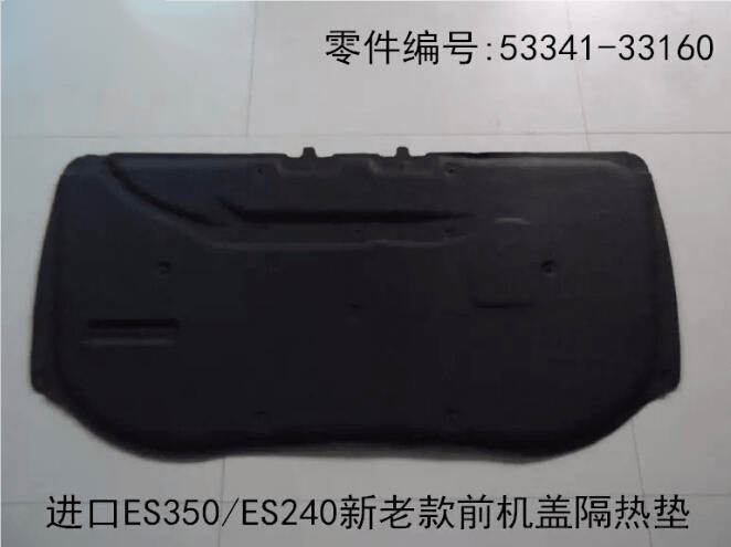 Lexus ES240 Front Hood Heat Insulation Pad Fits OEM 53341 - 33160 - Hailed Inc.
