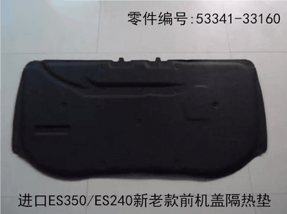 Lexus ES240 Front Hood Heat Insulation Pad Fits OEM 53341 - 33160 - Hailed Inc.