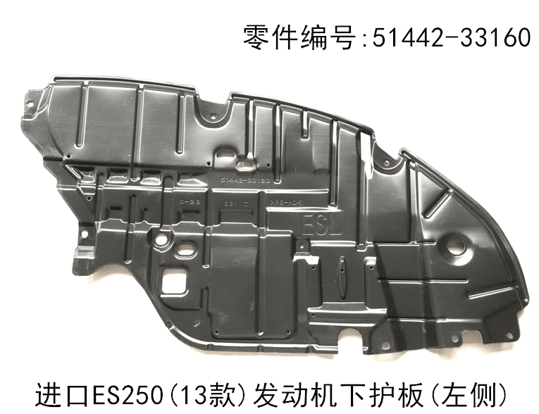 Lexus ES250 2013 - 2014 Engine Underbody Guard Plate Fits OEM 51442 - 33160 51441 - 33160 - Hailed Inc.