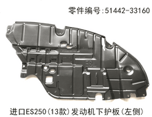 Lexus ES250 2013 - 2014 Engine Underbody Guard Plate Fits OEM 51442 - 33160 51441 - 33160 - Hailed Inc.