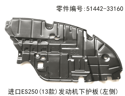 Lexus ES250 2013 - 2014 Engine Underbody Guard Plate Fits OEM 51442 - 33160 51441 - 33160 - Hailed Inc.