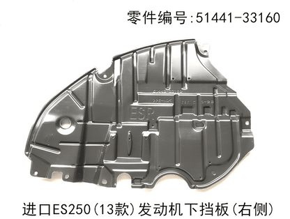 Lexus ES250 2013 - 2014 Engine Underbody Guard Plate Fits OEM 51442 - 33160 51441 - 33160 - Hailed Inc.