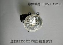 Lexus ES250 2013 - 2014 Fog Lights Fits OEM 81221 - 12230 81211 - 12230 - Hailed Inc.
