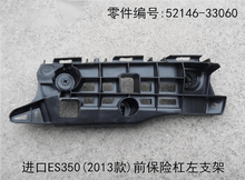 Lexus ES250 2013 - 2014 Front Bumper Bracket Fits OEM 52146 - 33060 52145 - 33060 - Hailed Inc.