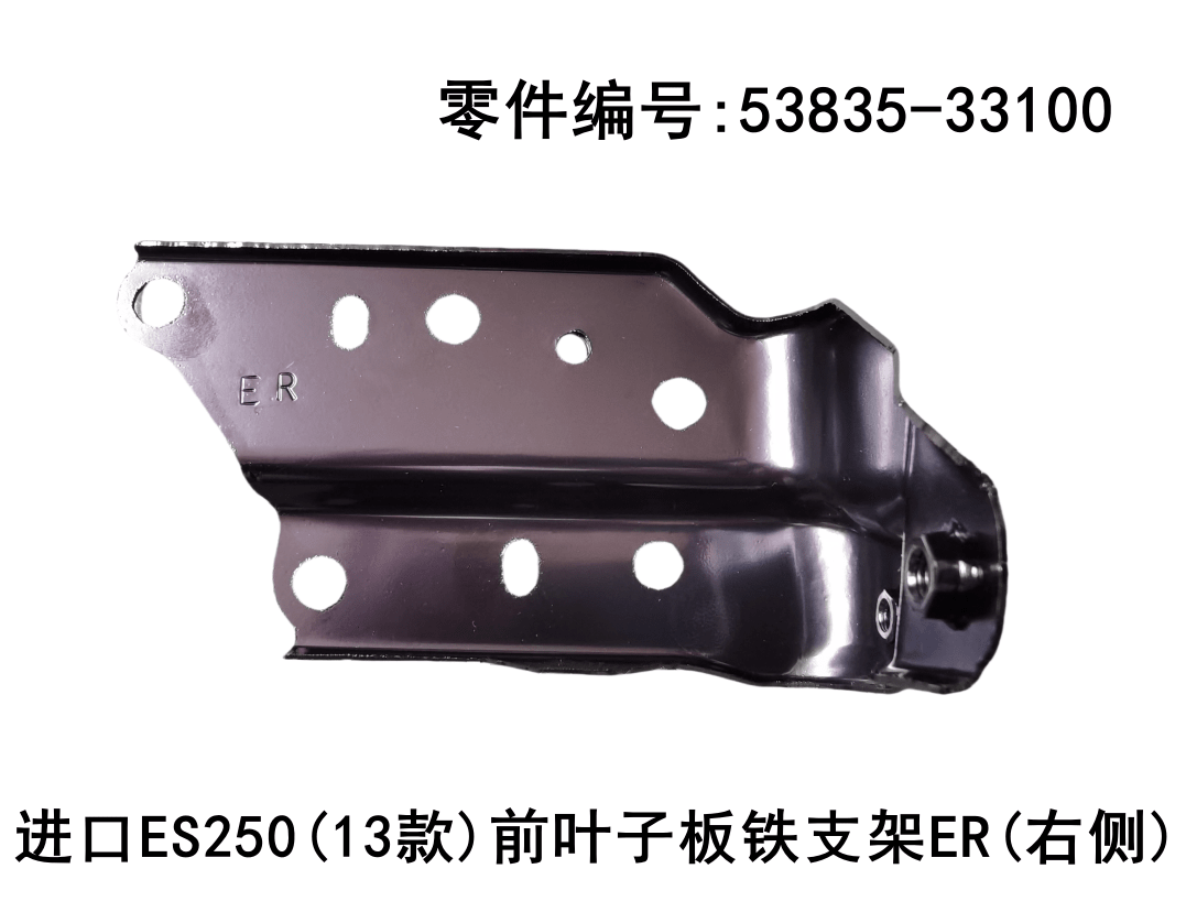Lexus ES250 2013 - 2014 Front Fender Iron Bracket Fits OEM 53804 - 33040 53835 - 33100 - Hailed Inc.