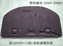 Lexus ES250 2013 - 2014 Front Hood Heat Insulation Pad Fits OEM 53341 - 33200 - Hailed Inc.