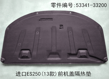 Lexus ES250 2013 - 2014 Front Hood Heat Insulation Pad Fits OEM 53341 - 33200 - Hailed Inc.