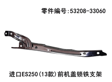 Lexus ES250 2013 - 2014 Front Hood Lock Bracket Fits OEM 53208 - 33060 - Hailed Inc.