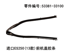 Lexus ES250 2013 - 2014 Front Hood Rubber Strip Fits OEM 53381 - 33100 - Hailed Inc.