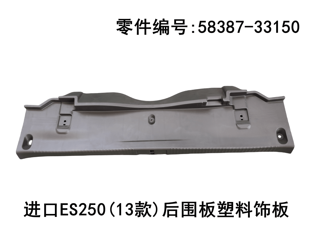 Lexus ES250 2013 - 2014 Plate Rear Floor Finish Fits OEM 58387 - 33150 - Hailed Inc.