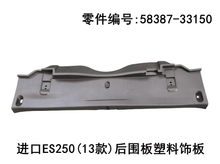 Lexus ES250 2013 - 2014 Plate Rear Floor Finish Fits OEM 58387 - 33150 - Hailed Inc.