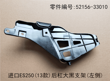 Lexus ES250 2013 - 2014 Rear Bumper Big Black Bracket Fits OEM 52156 - 33010 52155 - 33010 - Hailed Inc.