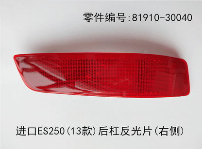 Lexus ES250 2013 - 2014 Rear Bumper Reflectors Fits OEM 81920 - 30040 81910 - 30040 - Hailed Inc.