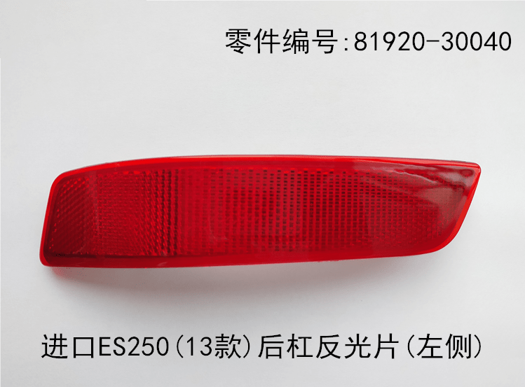 Lexus ES250 2013 - 2014 Rear Bumper Reflectors Fits OEM 81920 - 30040 81910 - 30040 - Hailed Inc.