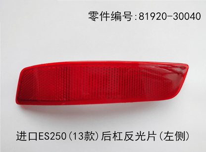 Lexus ES250 2013 - 2014 Rear Bumper Reflectors Fits OEM 81920 - 30040 81910 - 30040 - Hailed Inc.