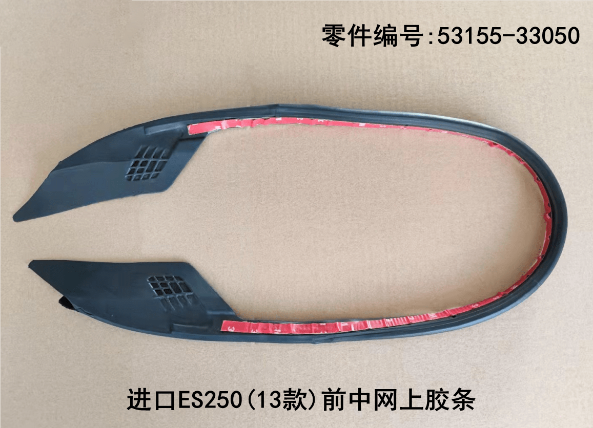 Lexus ES250 2013 - 2014 Rubber Strip on Grille Fits OEM 53155 - 33050 - Hailed Inc.