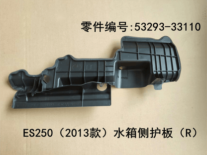 Lexus ES250 2013 - 2014 Water tank Side Guard Plate Fits OEM 53294 - 33110 53293 - 33110 - Hailed Inc.