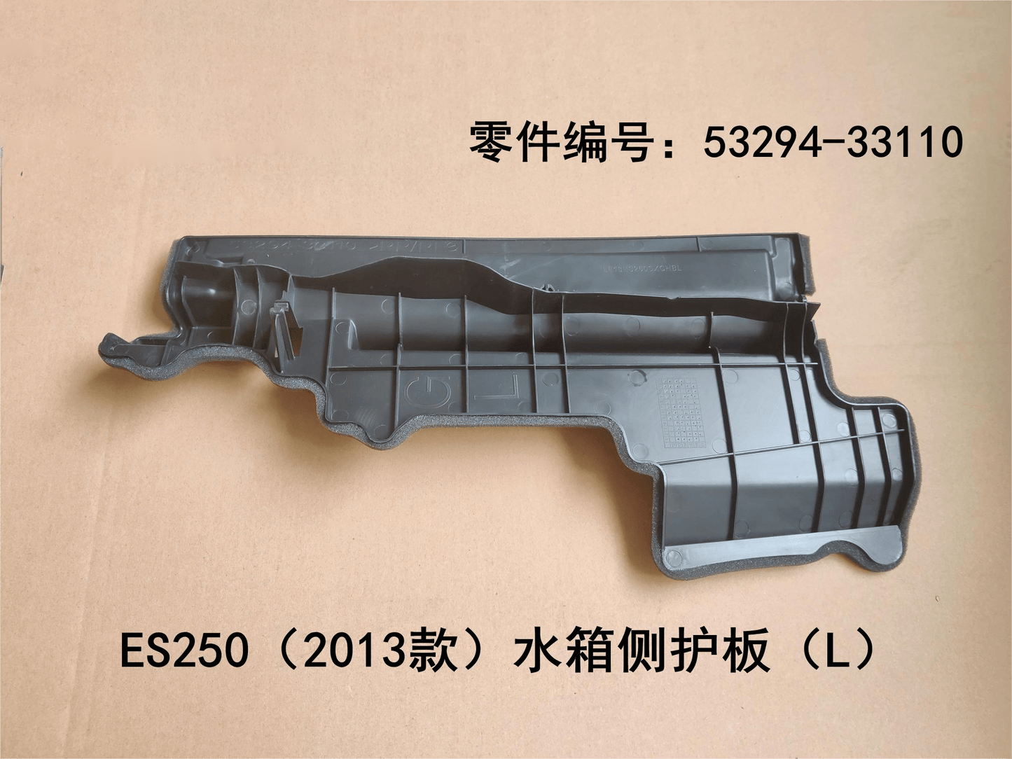 Lexus ES250 2013 - 2014 Water tank Side Guard Plate Fits OEM 53294 - 33110 53293 - 33110 - Hailed Inc.