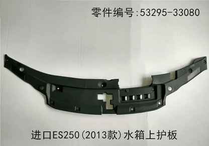 Lexus ES250 2013 - 2014 Water tank Top Guard Plate Fits OEM 53295 - 33080 - Hailed Inc.